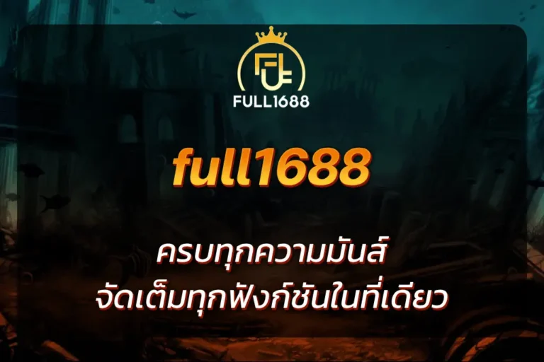 full1688