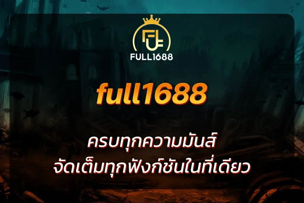 full1688